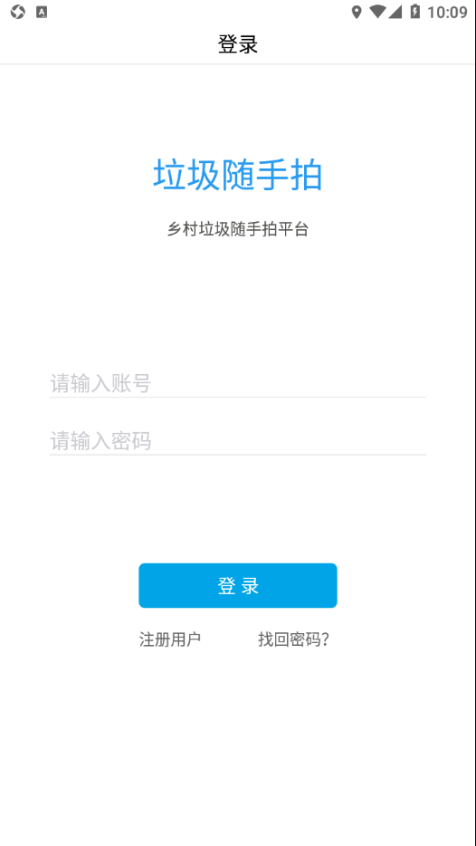 辽宁垃圾随手拍app 1.0.6