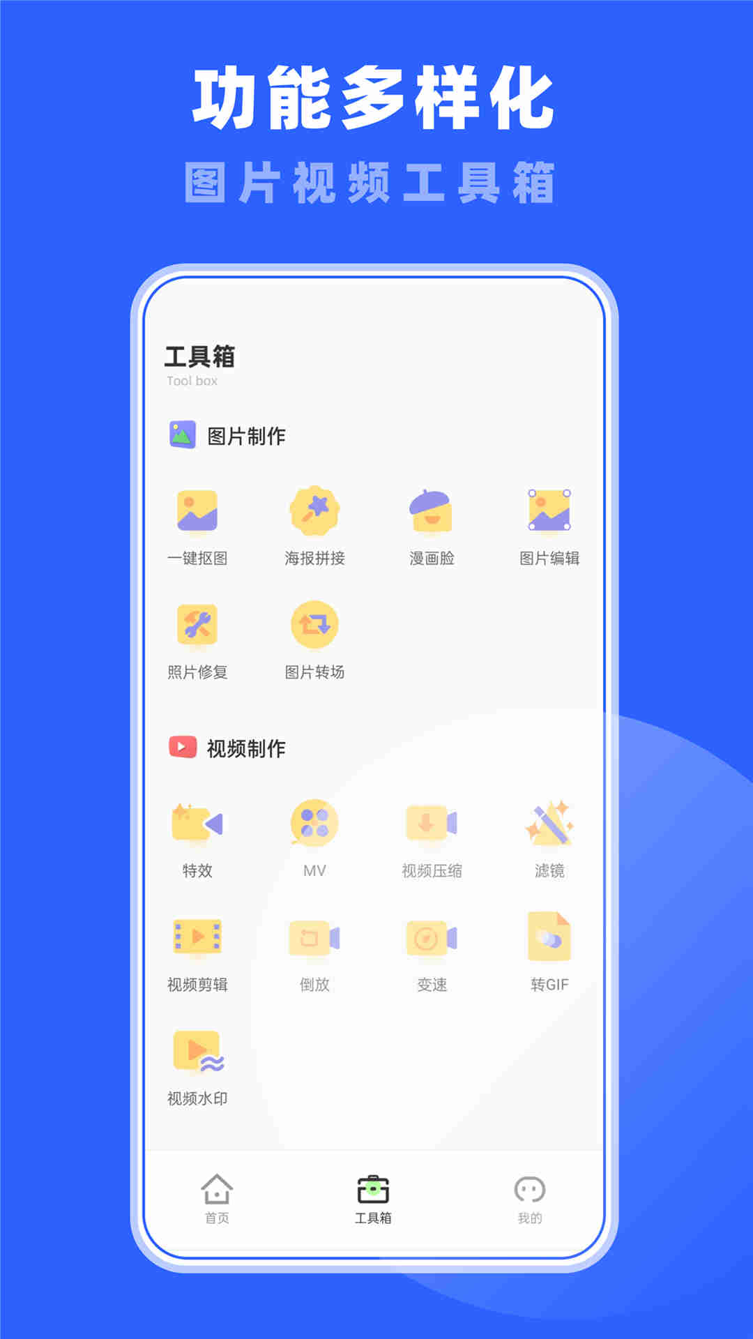 微商截图王app v2.0.3