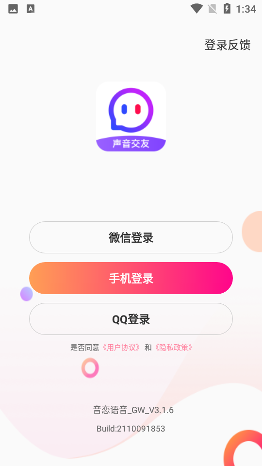 音恋语音 3.1.6 截图3