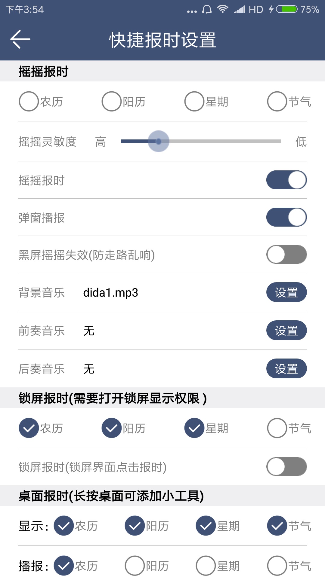 语音实时和整点报时软件 截图3