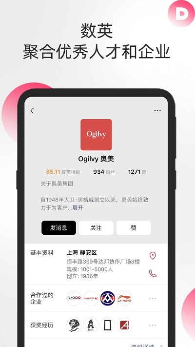 数英网app最新版