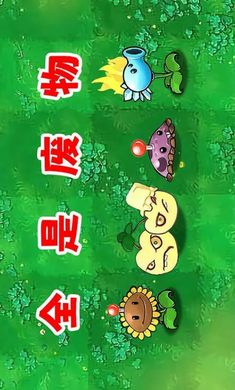 植物大战僵尸废物版安卓版 截图2