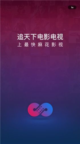 麻花影视app 截图1