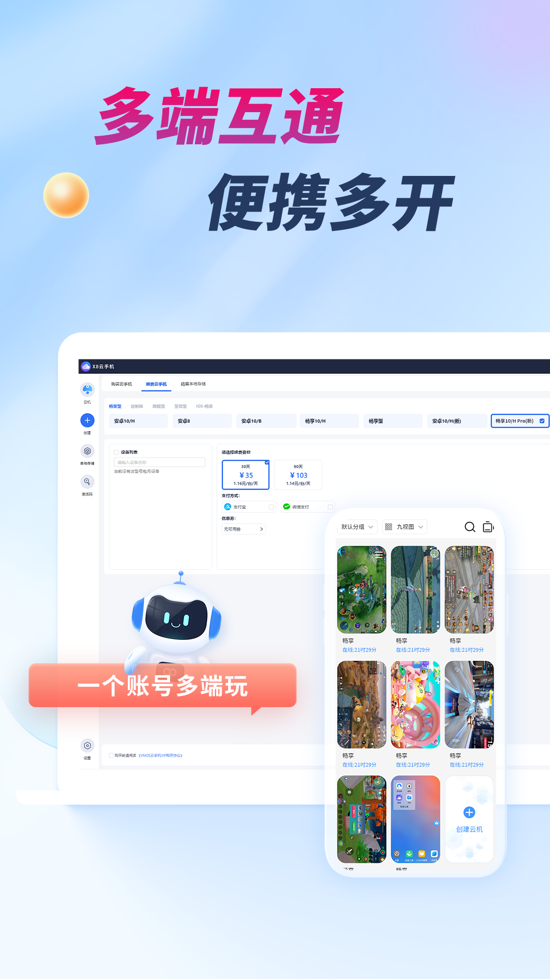 x8云手机无限时长版 截图2