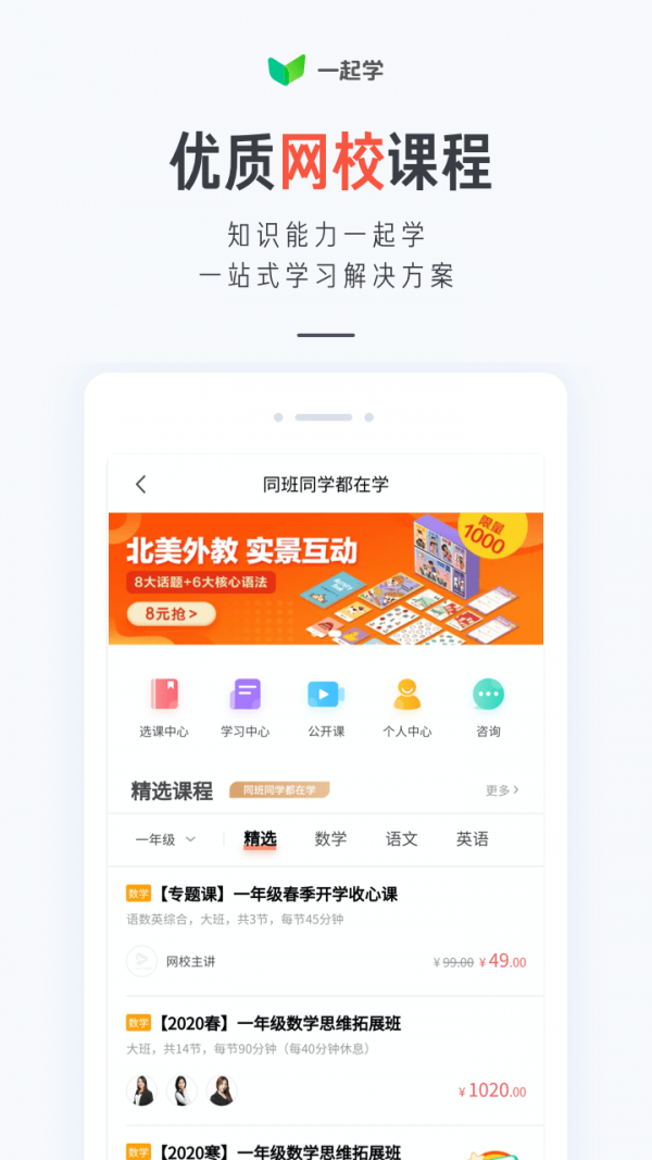 一起学 截图4