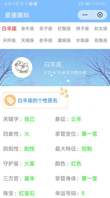 星座趣玩app 截图2