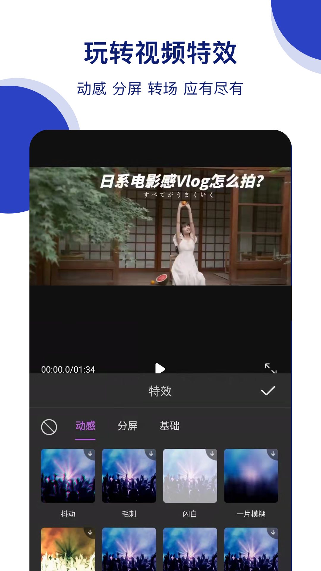 抖微视频剪辑app 截图3