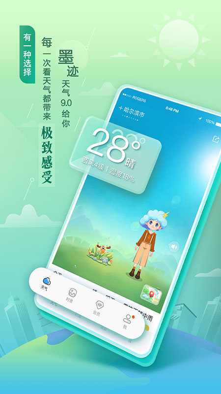 墨迹天气手机版app v6.6.8
