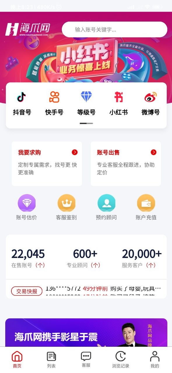 海爪网交易平台 截图2