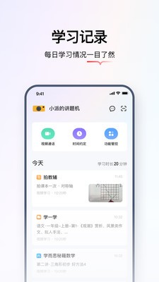 学而思智能 截图1