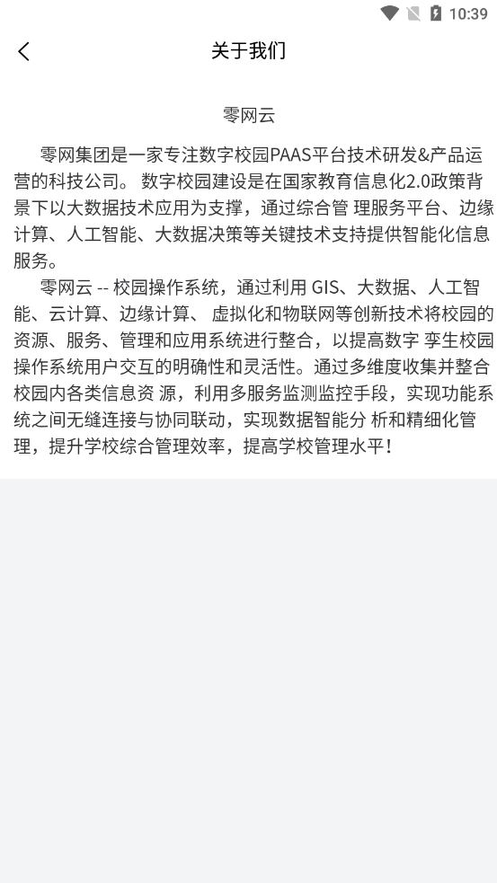 零网云教师 截图4