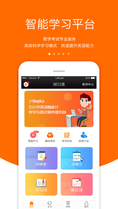 3e口语软件最新版v5.0.1  截图3