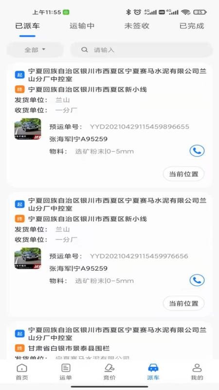 我找车货主app v3.4.0 截图3