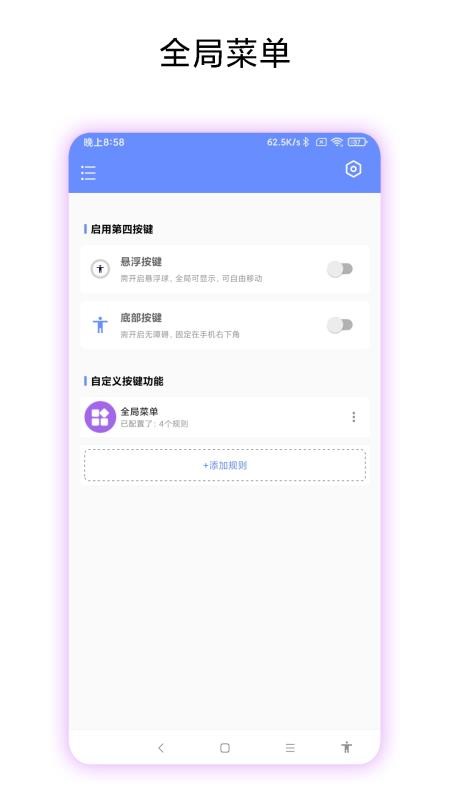 第四按键最新版 v1.0.1 截图4