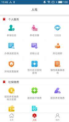 温暖淄博人社app 截图3