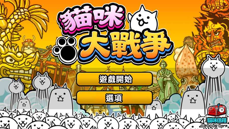 猫咪大战争无限罐头版 截图5