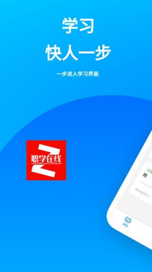 职学网校 截图2