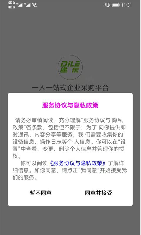 一入一站式企业采购平台app