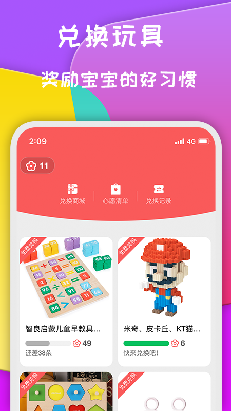 小红花app