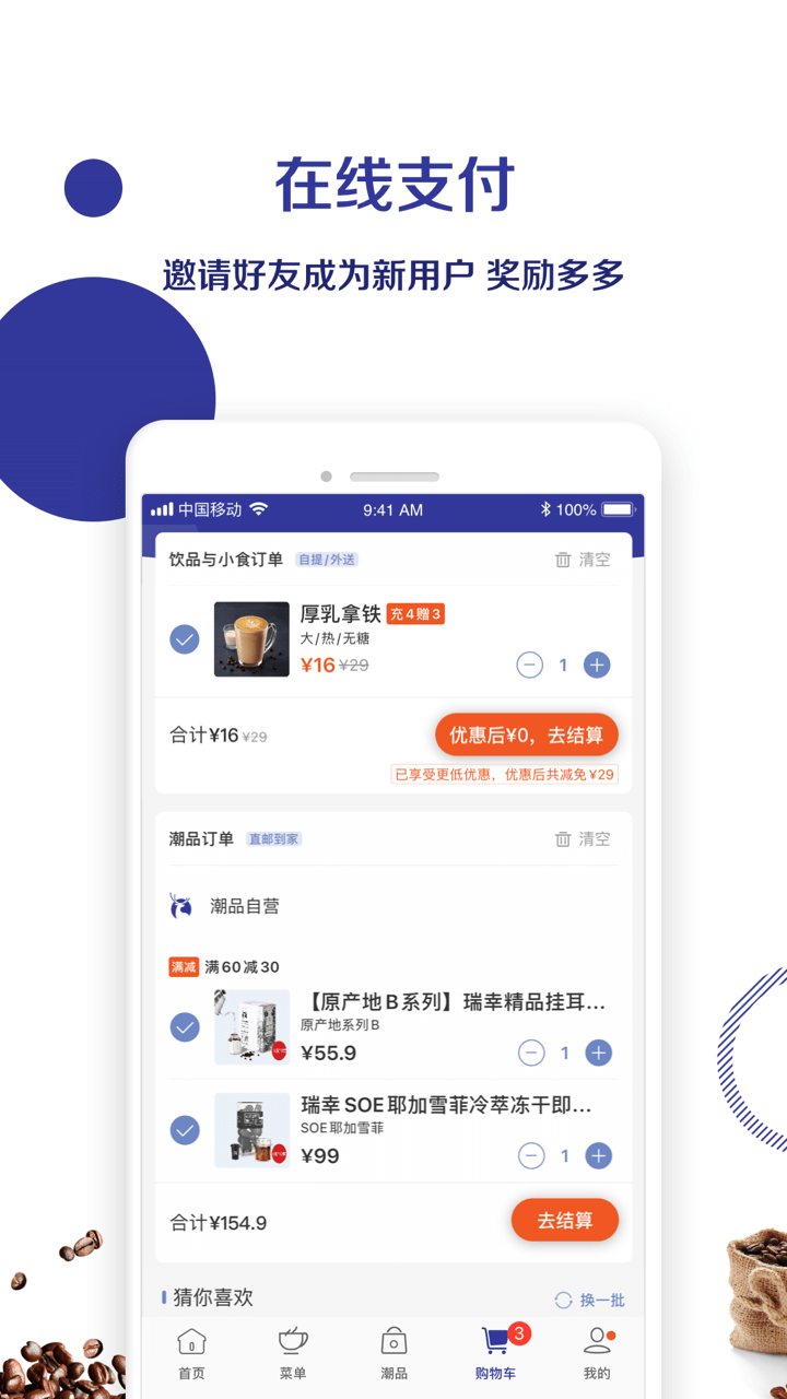 luckincoffee(瑞幸咖啡) v7.8.2 截图4