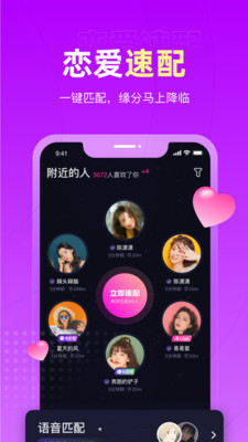 恋爱物语app 截图1