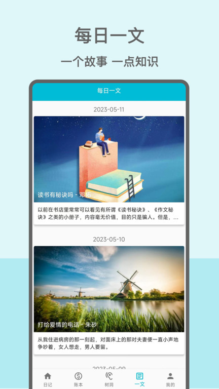 心情日记本 截图1