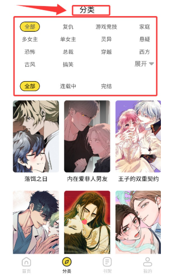 火漫漫画app官方下载 截图5
