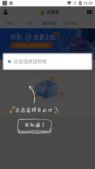 鲲鹏出行网约车app v1.0.5 截图3