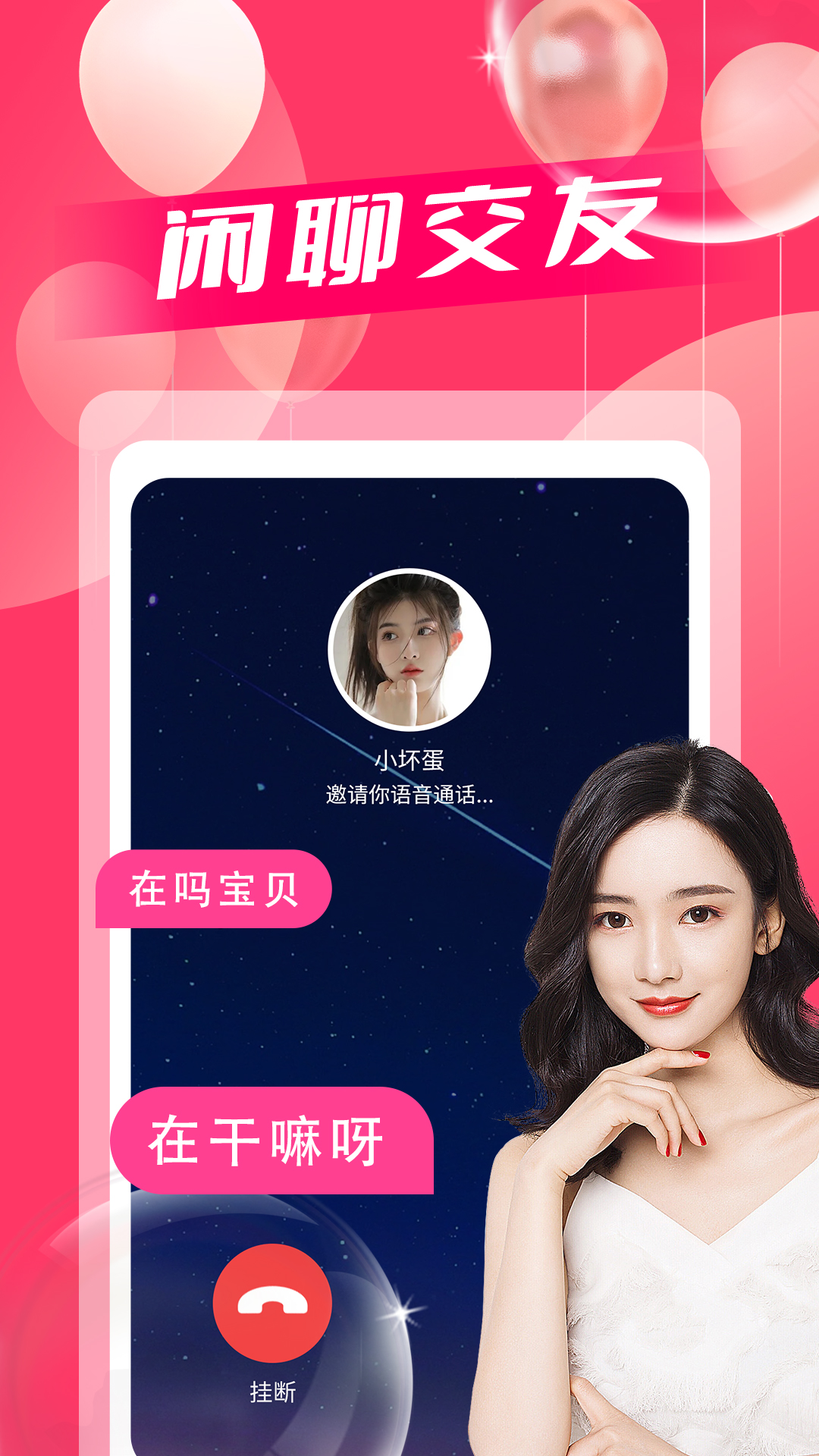 同城爱泡视频聊天交友app 截图4