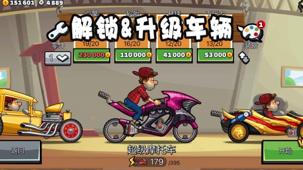 登山赛车2全皮肤解锁版 截图2