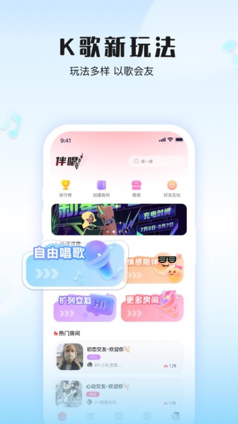 伴唱APP