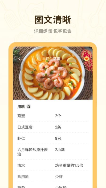 菜谱美食大全app v1.31500.2 截图4