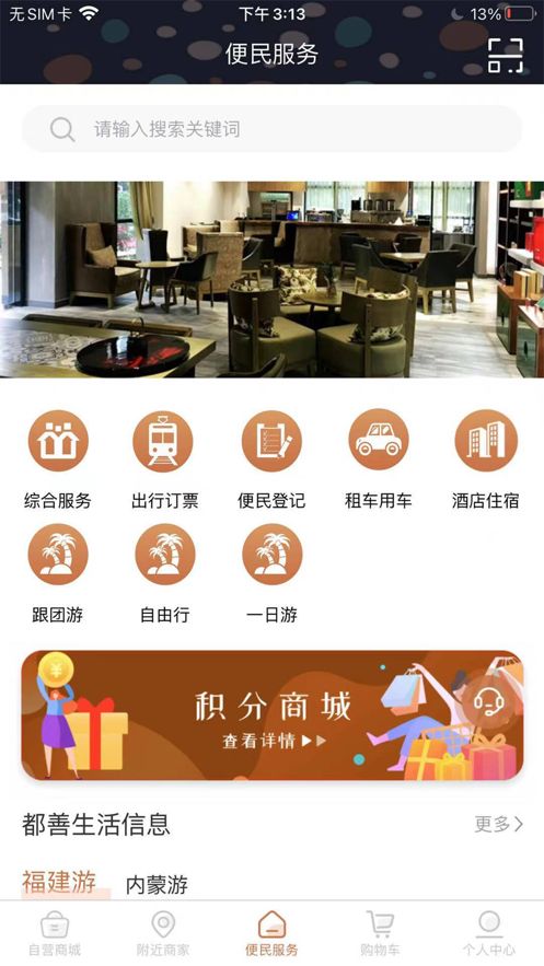 都善生活app 截图4