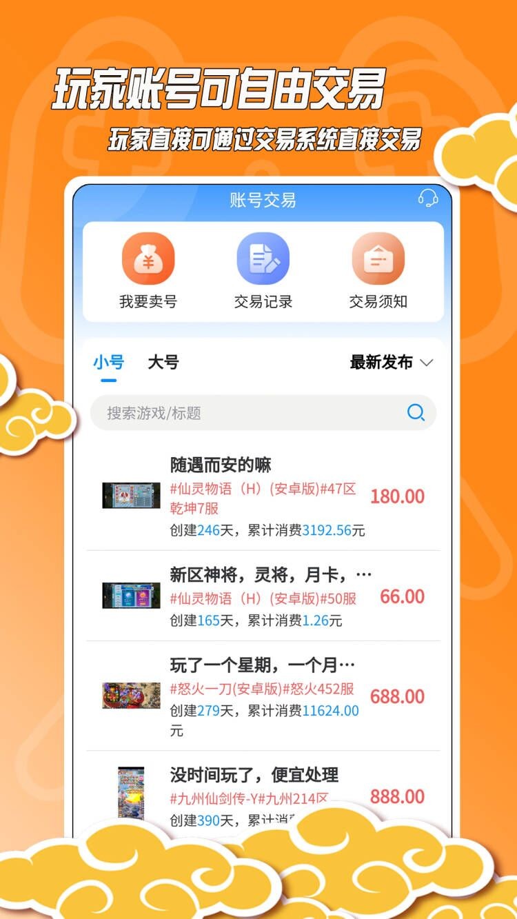 黑猫手游 截图2