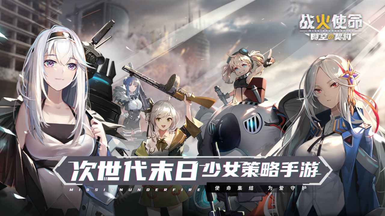 战火使命内购版 截图3