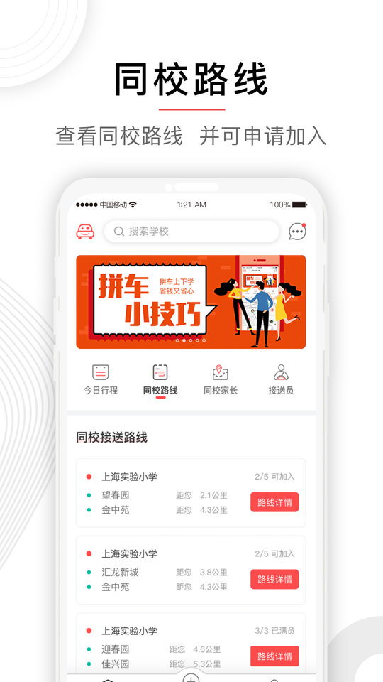 小伴接送 截图2
