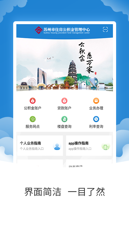 苏州公积金 截图3