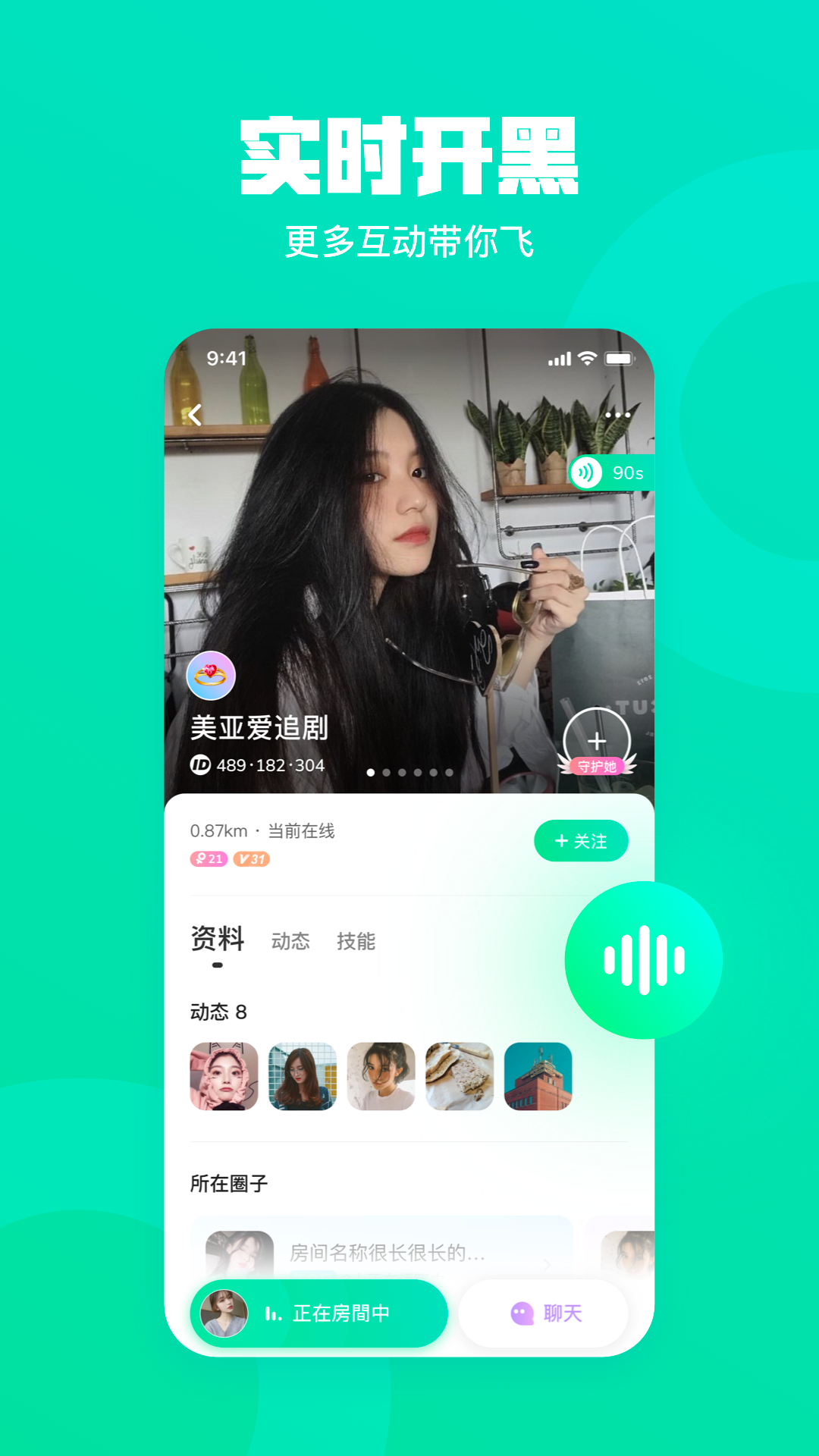 玩皮语音 截图1