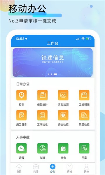 铁建信息客户端 v2.6.0 截图3