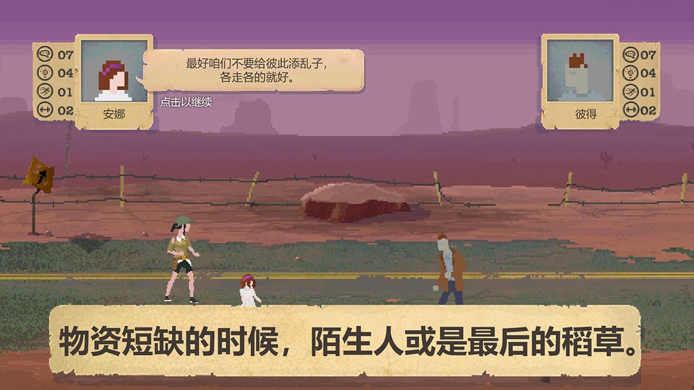 庇护所游戏 截图2