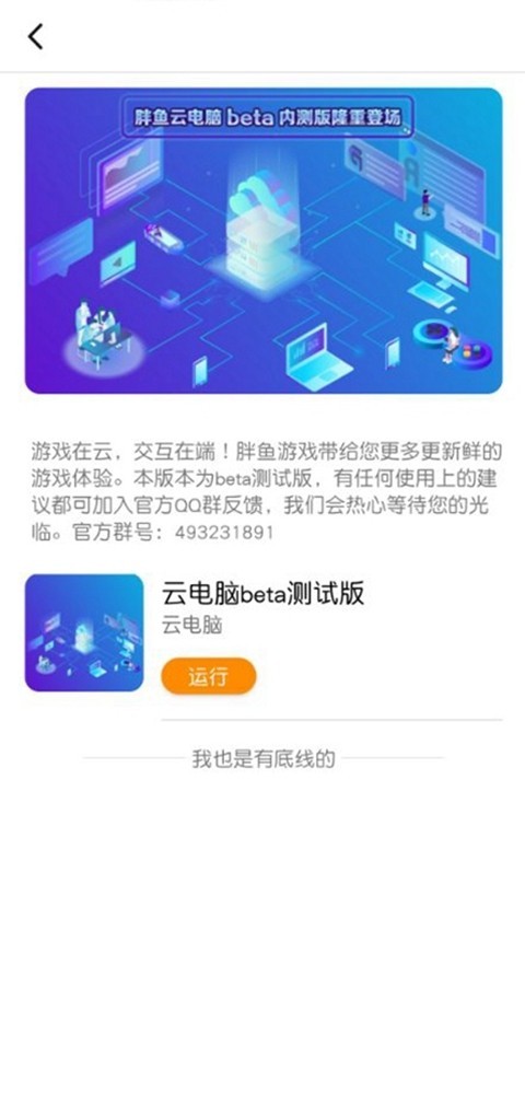 胖鱼游戏云电脑 截图2