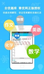 作业通最新版 截图4