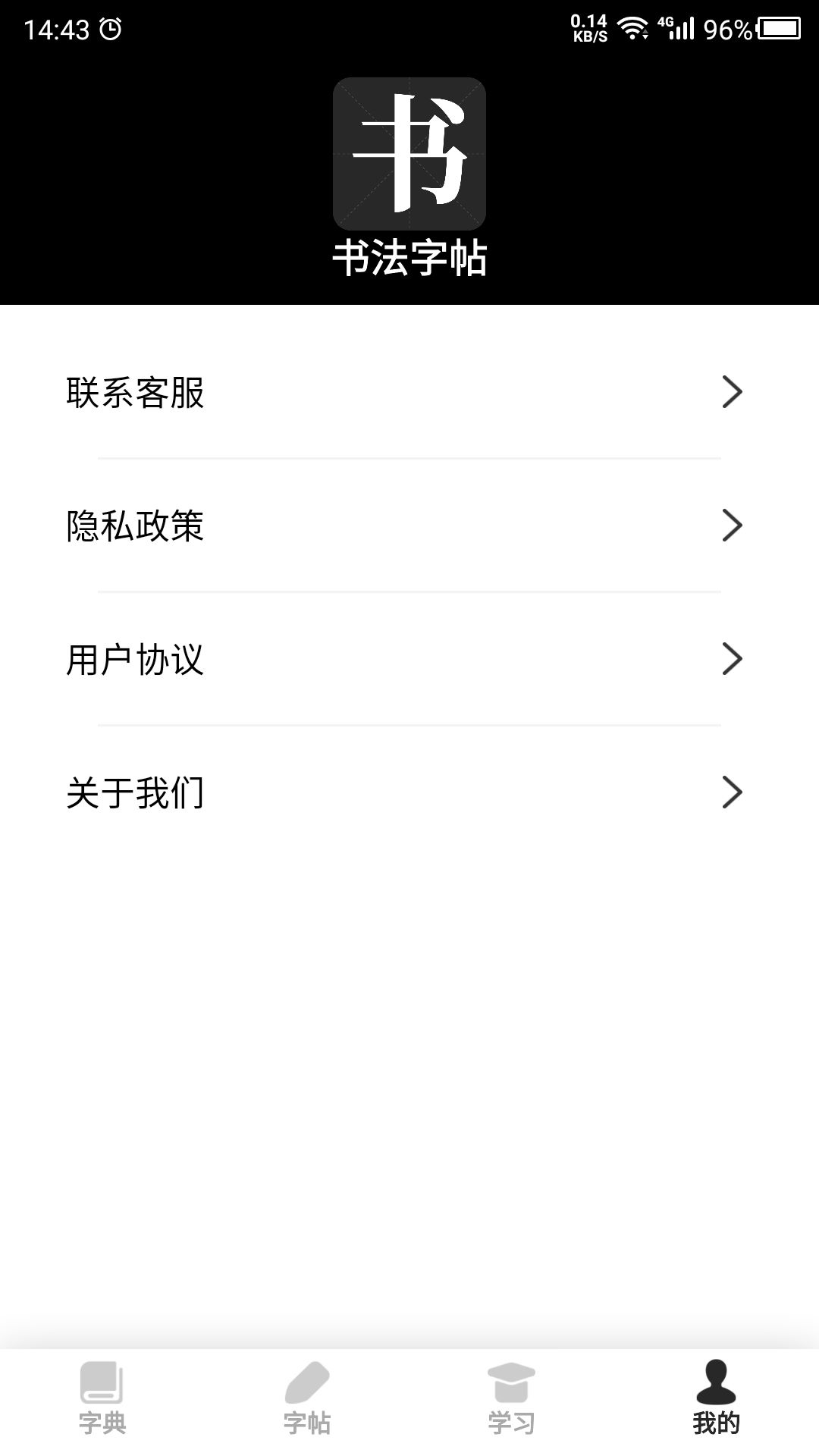 书法字帖之家app 21.11.10