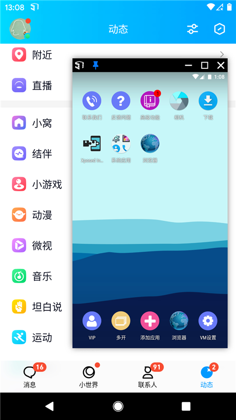 五一虚拟机最新版 截图2