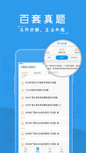 考啦公考公务员 截图4