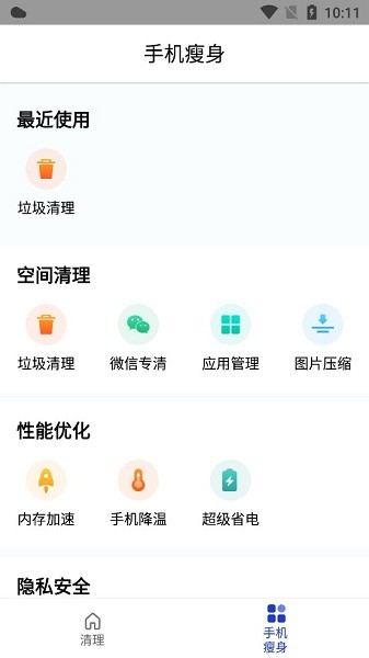 玲珑清理软件 v3.2.9.710r663 安卓手机版 截图2