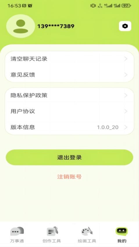 小狸AI mate免费版 截图1