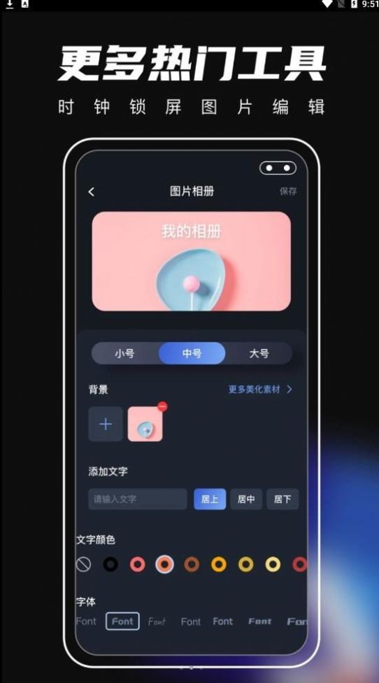 桌面主题君 截图2