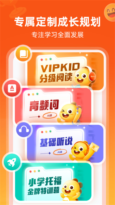 vipkid英语家长端app 截图4