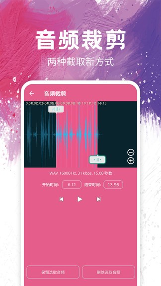 音频剪辑制作 截图4